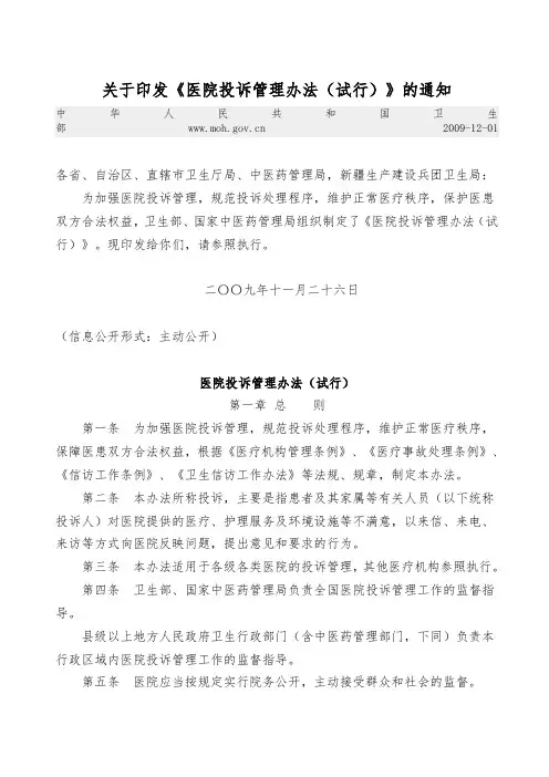 卫生部医院投诉管理办法