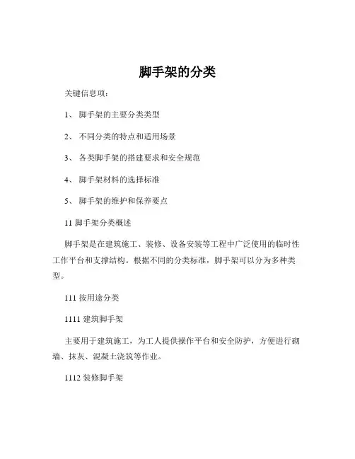 脚手架的分类