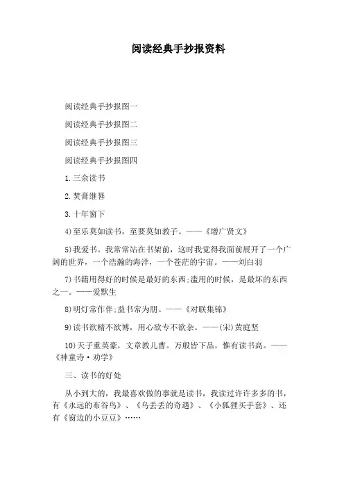 阅读经典手抄报资料