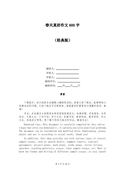 春天真好作文600字
