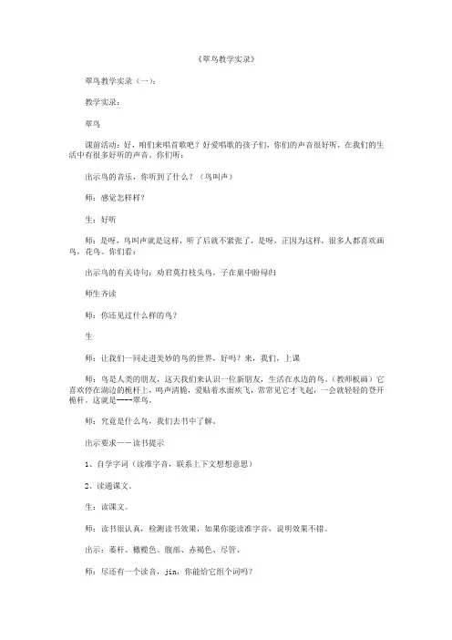 翠鸟教学实录3篇-精品