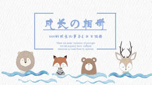 可爱清新卡通宝宝成长相册儿童生日纪念模板