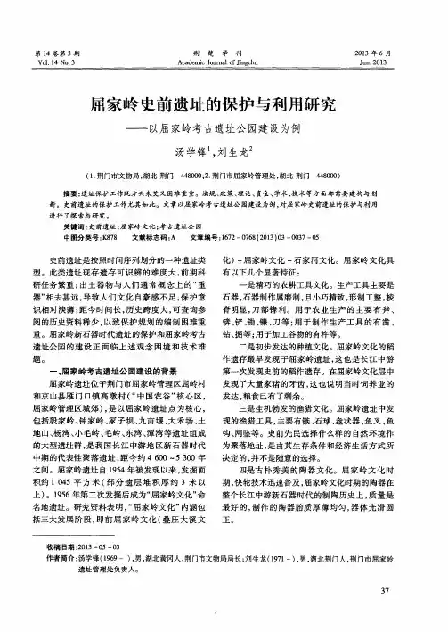 屈家岭史前遗址的保护与利用研究——以屈家岭考古遗址公园建设为例