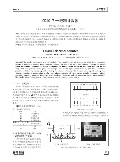 CD4017十进制计数器
