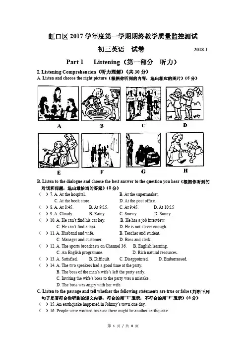2018届虹口区英语中考一模