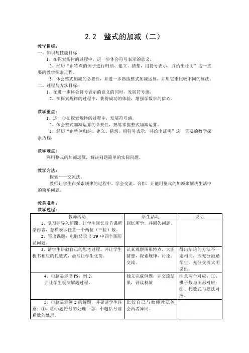 七年级数学上2.2整式的加减教案4人教版