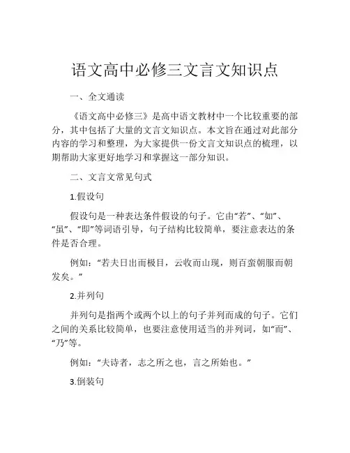 语文高中必修三文言文知识点