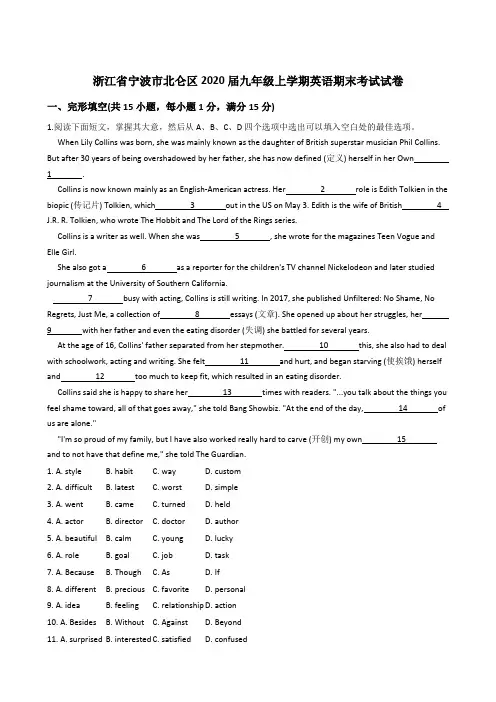 浙江省宁波市北仑区2020年九年级上学期英语期末考试试卷(解析版)