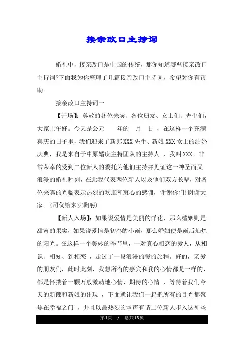接亲改口主持词.doc