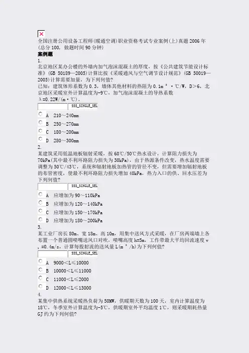 全国注册公用设备工程师(暖通空调)职业资格考试专业案例(上)006年_真题无答案33
