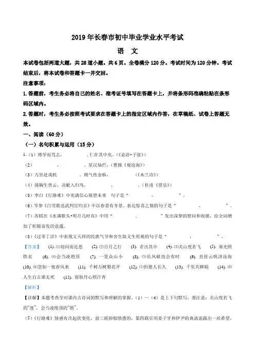 2019年吉林省长春市中考语文试题(解析版)