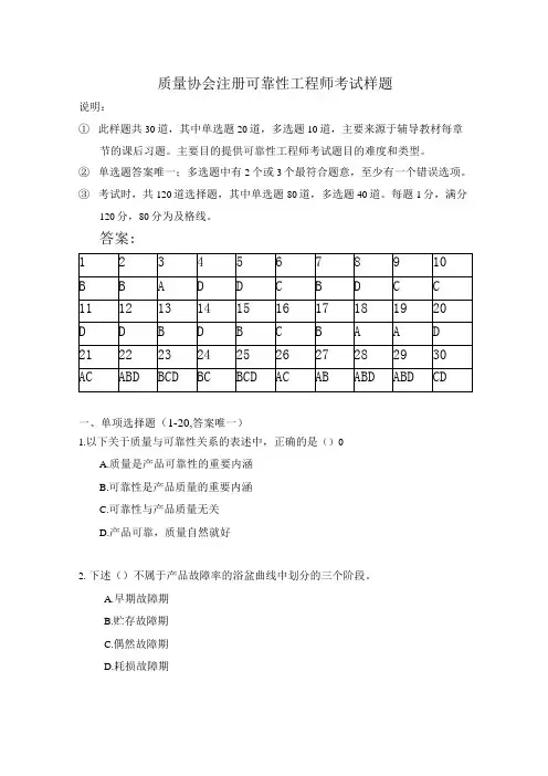 注册可靠性工程师考试样题及答案