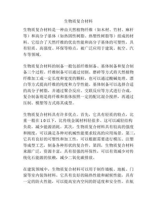 生物质复合材料