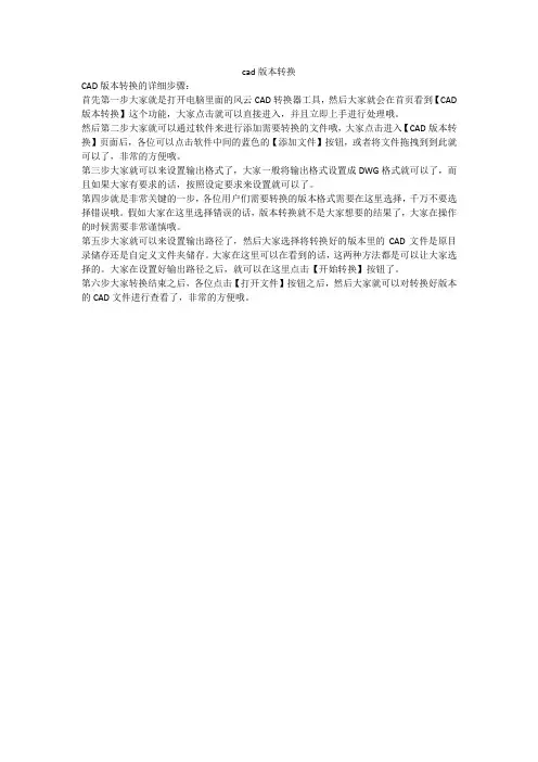 cad版本转换