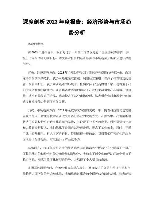 深度剖析2023年度报告：经济形势与市场趋势分析