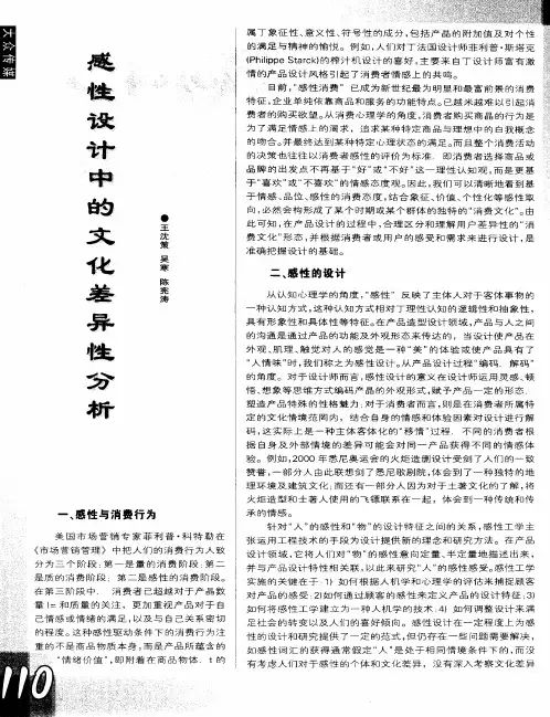感性设计中的文化差异性分析