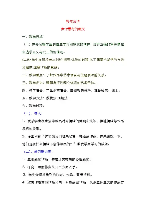 人美版七年级下册美术教案全册