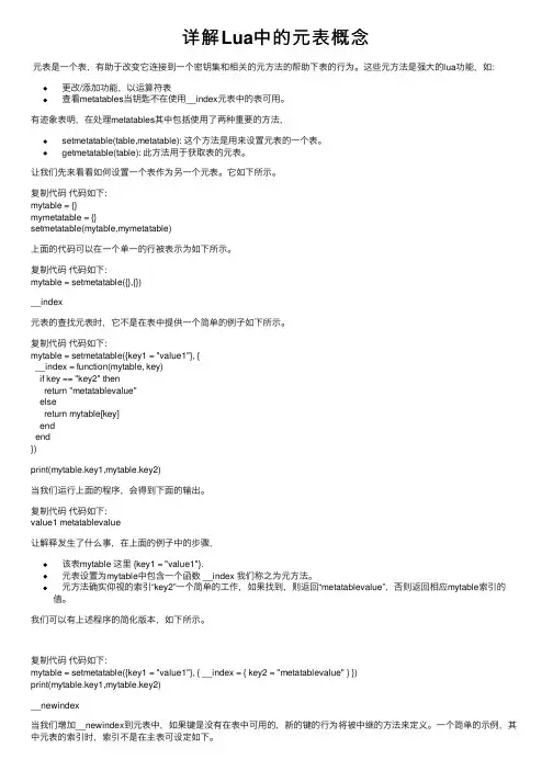 详解Lua中的元表概念