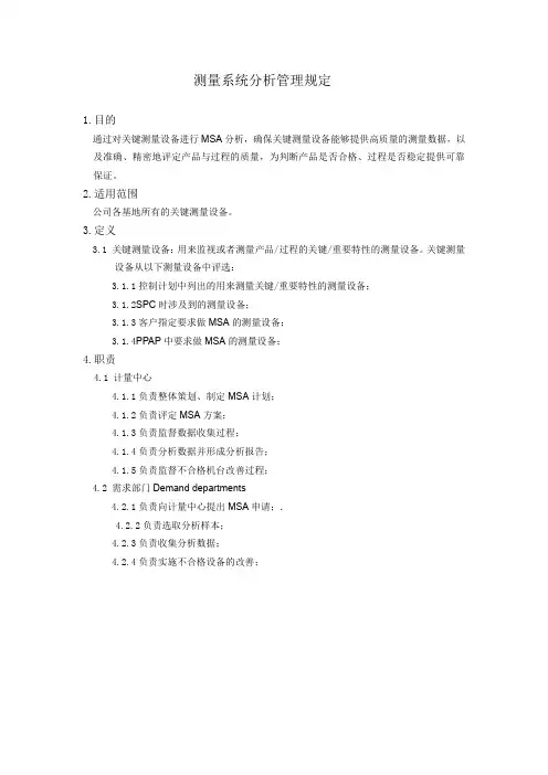测量系统分析管理规定