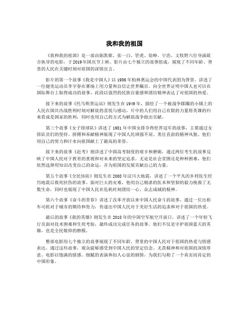 我和我的祖国