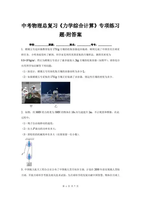 中考物理总复习《力学综合计算》专项练习题-附答案