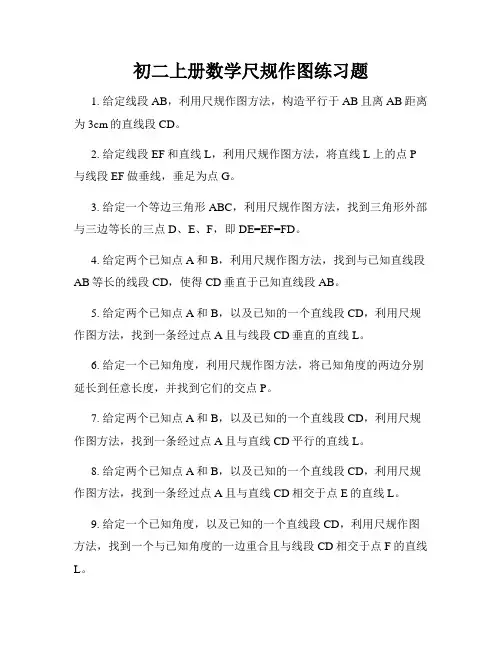 初二上册数学尺规作图练习题