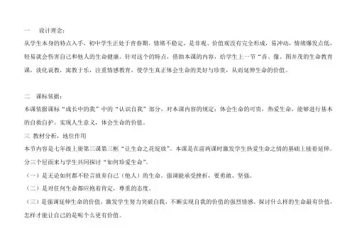 怒放的生命教学设计