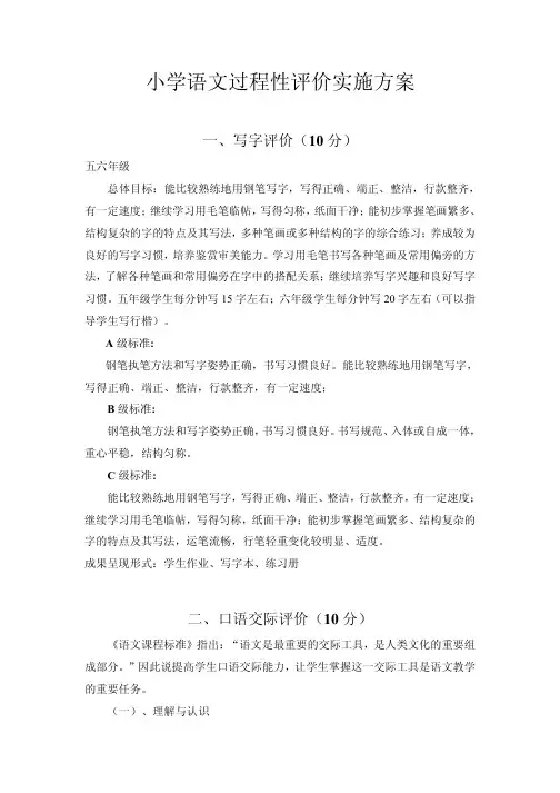 小学语文过程性评价实施方案