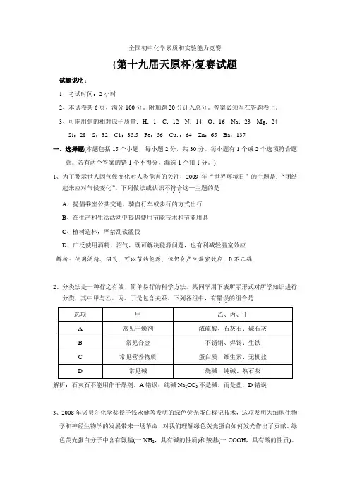 2021年的全国天原杯化学竞赛复赛试题及详解