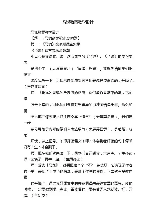 马说教案教学设计