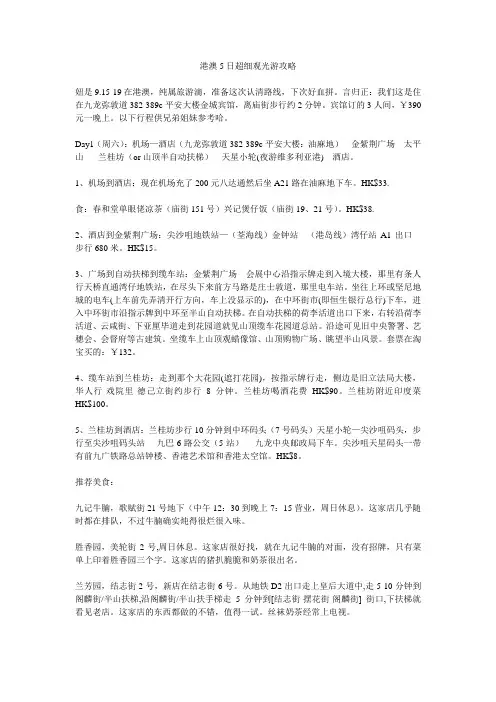 港澳5天观光游攻略