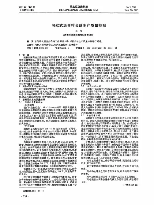 间歇式沥青拌合站生产质量控制