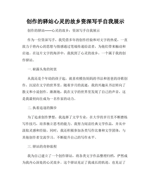 创作的驿站心灵的故乡资深写手自我展示