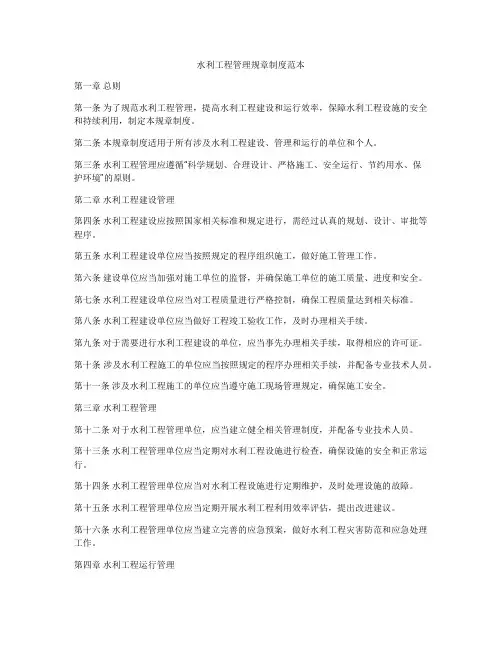 水利工程管理规章制度范本