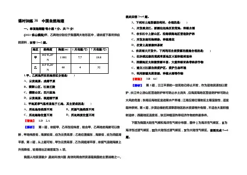 【师说】2022高考地理(新课标)一轮全程复习构想检测题 第十八章 中国地理 第一讲 中国自然地理