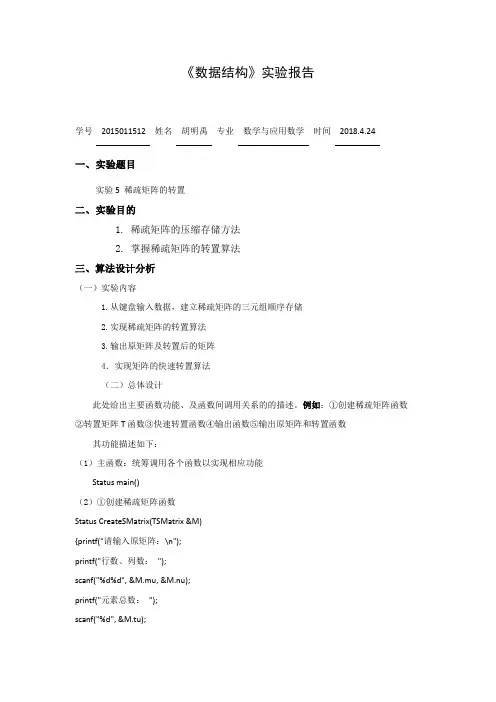 中国石油大学数据结构上机实验