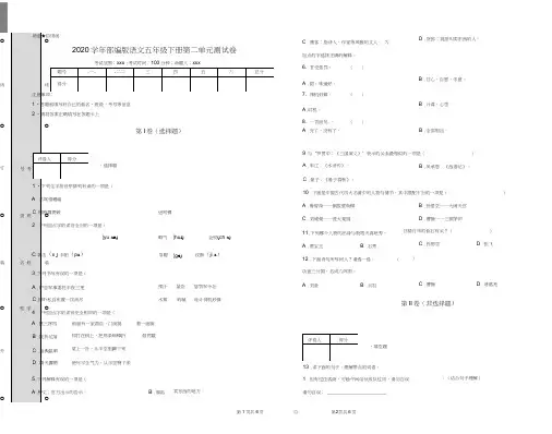 2019-2020学年部编版语文五年级下册第二单元测试卷(含答案解析)