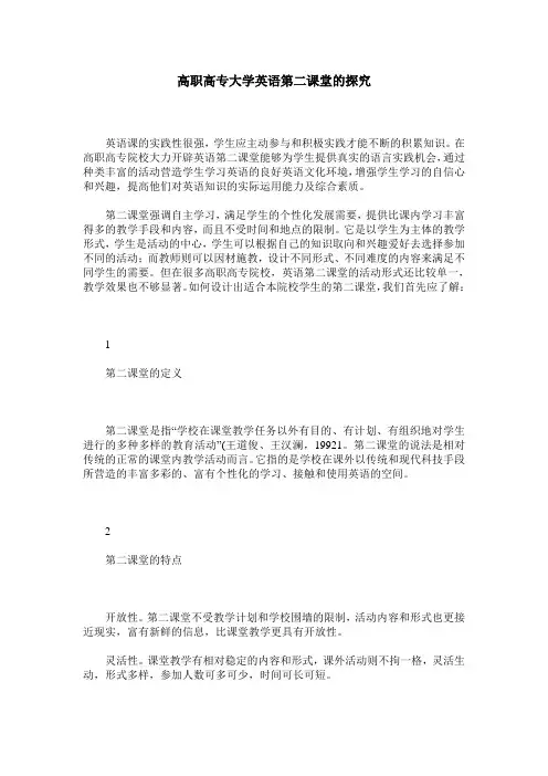 高职高专大学英语第二课堂的探究