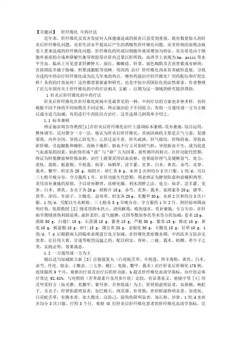 肝纤维化中药疗法的研究进展