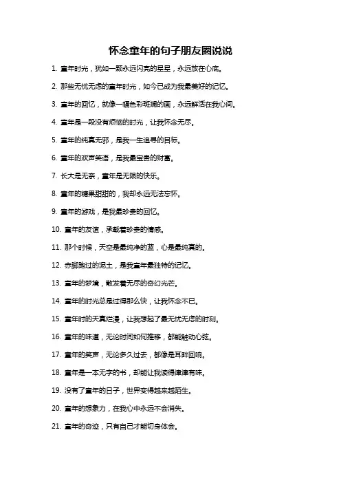 怀念童年的句子朋友圈说说