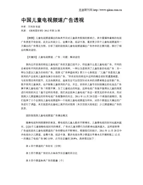 中国儿童电视频道广告透视