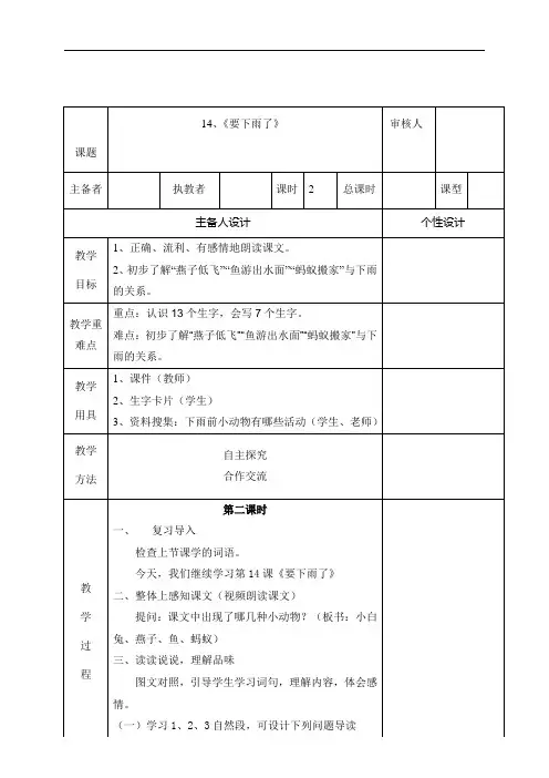 人教(部编版)一年级语文下册教案：14《要下雨了》第二课时