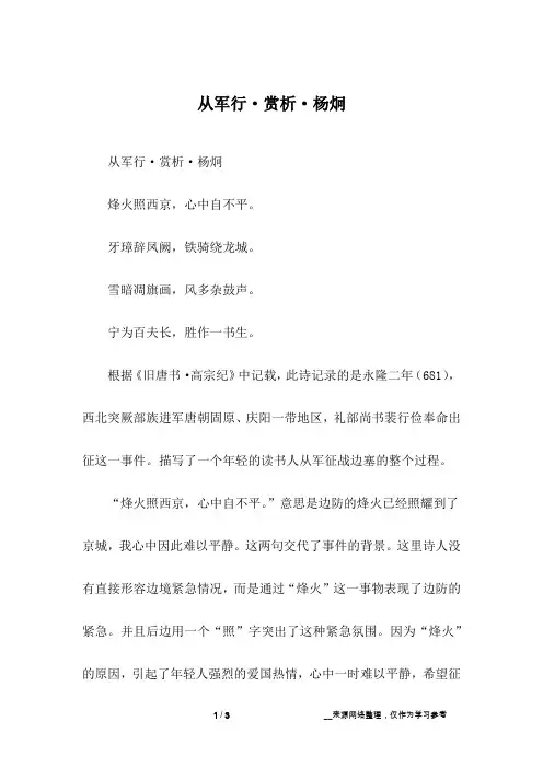 从军行·赏析·杨炯
