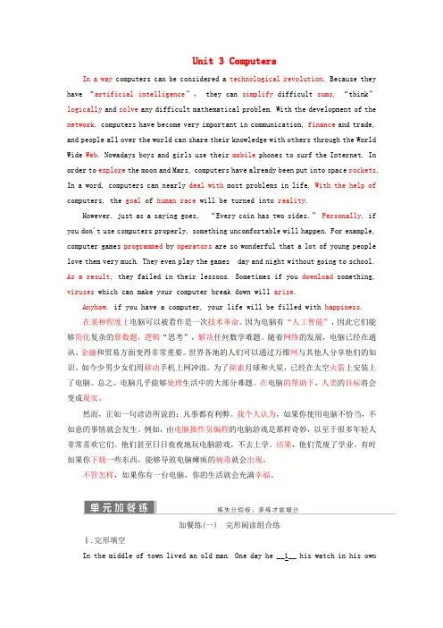 2019年高中英语Unit3Computers单元小结教案(含解析)新人教版