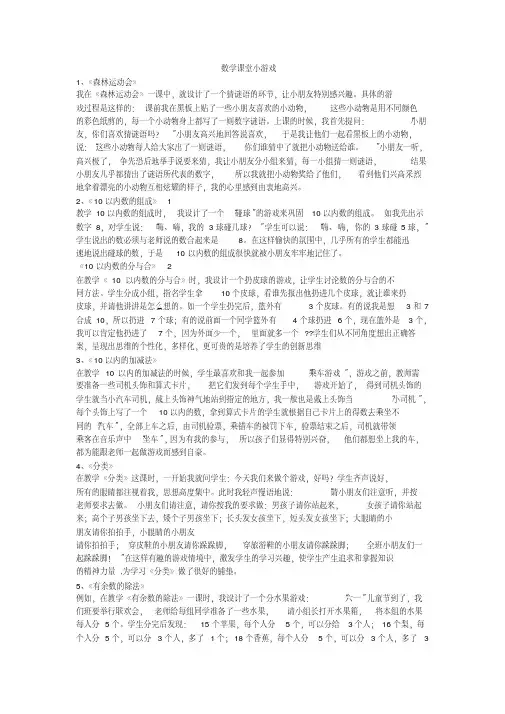 数学课堂小游戏(20191124173312)