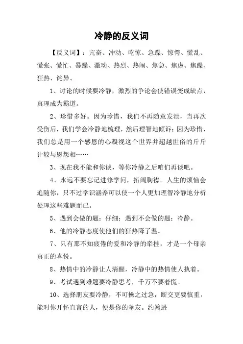 冷静的反义词