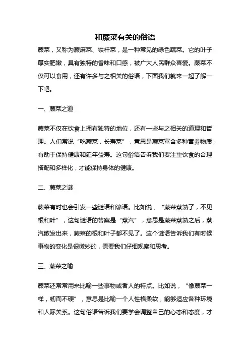 和蕨菜有关的俗语