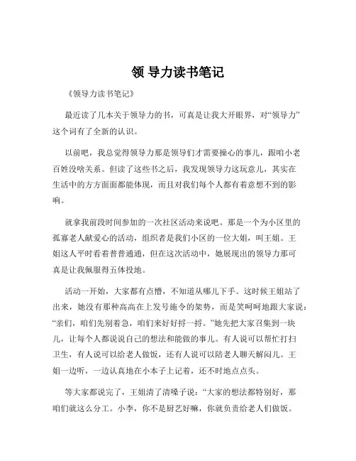 领 导力读书笔记