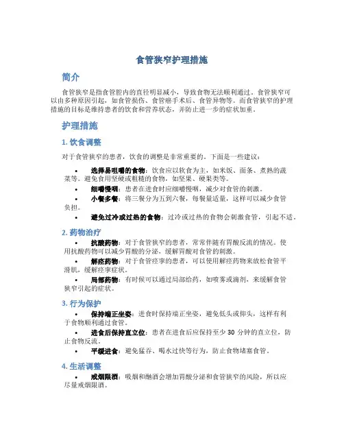 食管狭窄护理措施