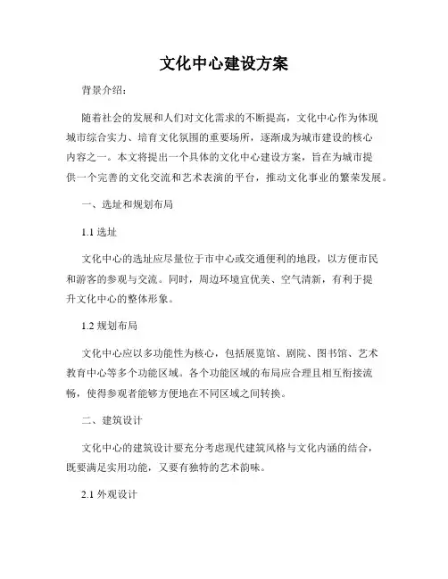 文化中心建设方案